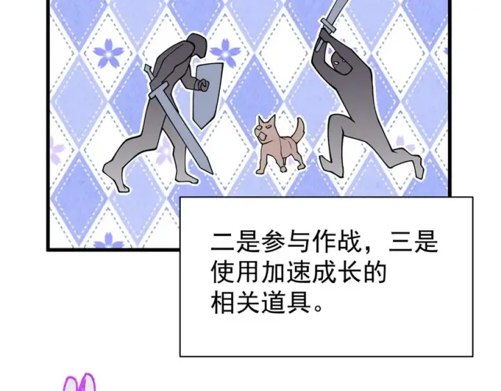 漫画《网游：因为太浪，我成了全服公敌！》第99话 宠物进阶第98张图