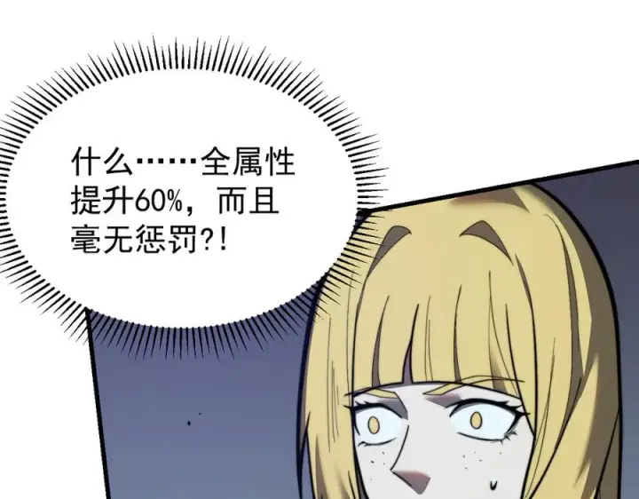 漫画《网游：因为太浪，我成了全服公敌！》第100话 初次飞行第106张图