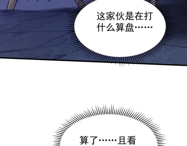 漫画《网游：因为太浪，我成了全服公敌！》第100话 初次飞行第110张图