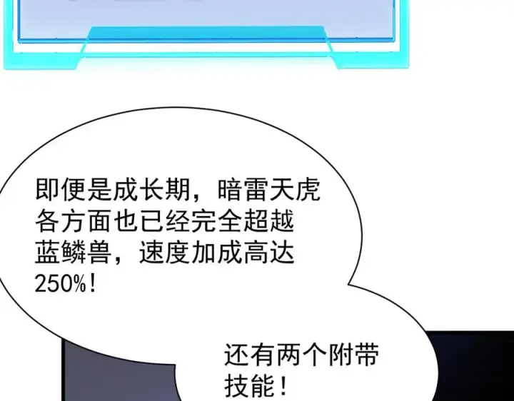 漫画《网游：因为太浪，我成了全服公敌！》第100话 初次飞行第16张图