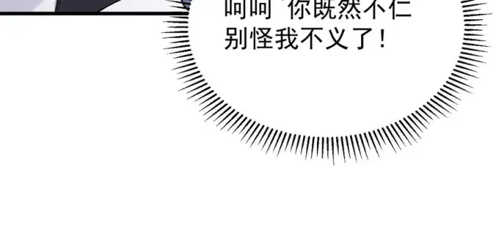 漫画《网游：因为太浪，我成了全服公敌！》第101话 公平交易第102张图
