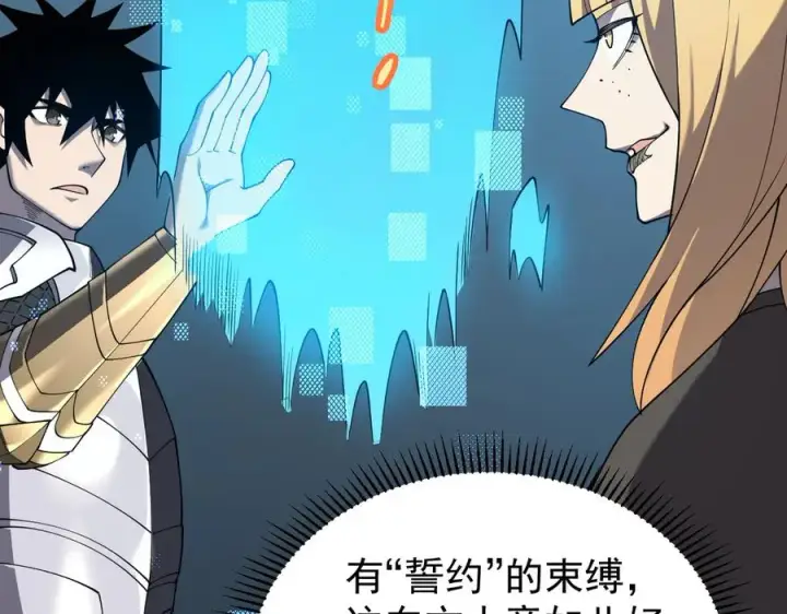 漫画《网游：因为太浪，我成了全服公敌！》第101话 公平交易第104张图