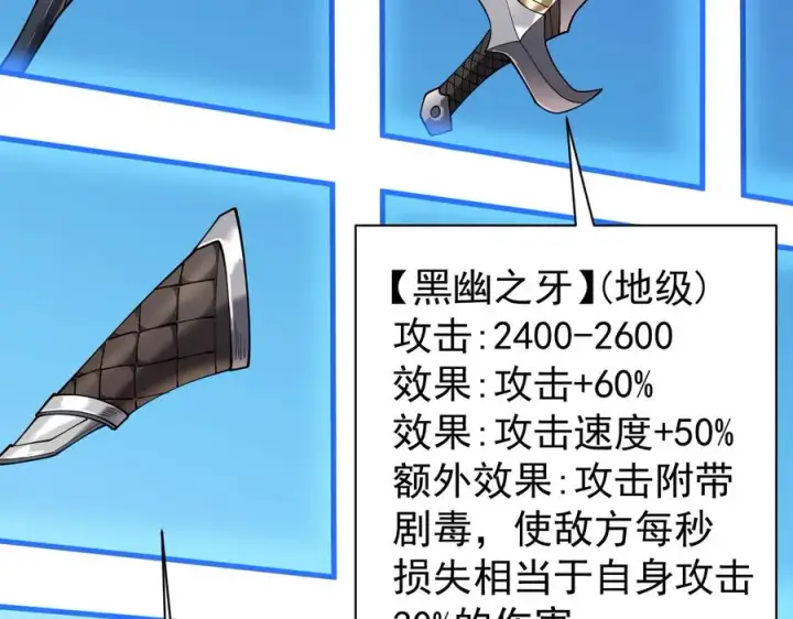 漫画《网游：因为太浪，我成了全服公敌！》第101话 公平交易第107张图