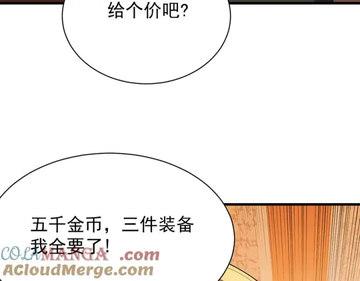 漫画《网游：因为太浪，我成了全服公敌！》第101话 公平交易第113张图