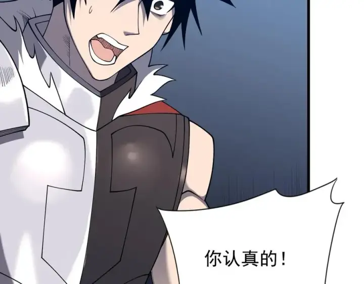 漫画《网游：因为太浪，我成了全服公敌！》第101话 公平交易第118张图