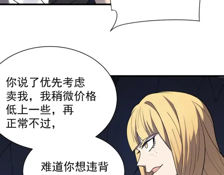漫画《网游：因为太浪，我成了全服公敌！》第101话 公平交易第119张图