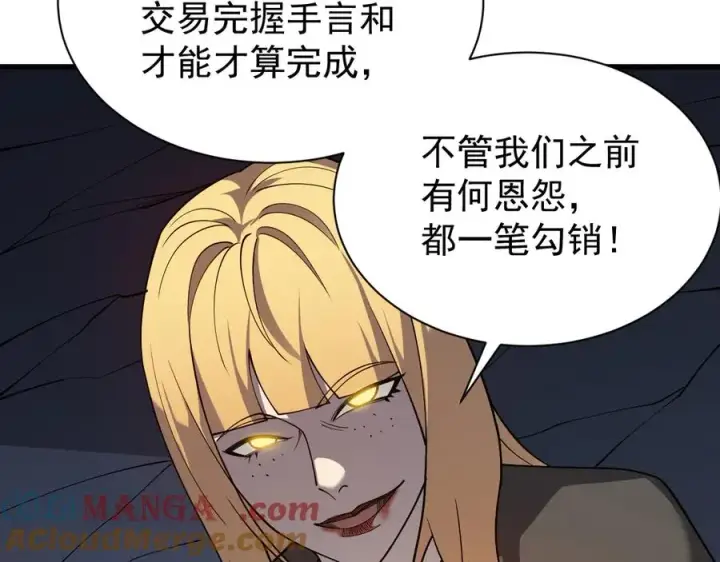 漫画《网游：因为太浪，我成了全服公敌！》第101话 公平交易第133张图