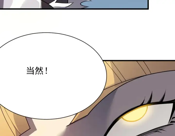 漫画《网游：因为太浪，我成了全服公敌！》第101话 公平交易第138张图