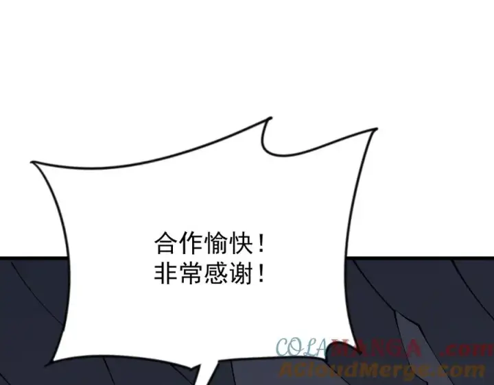 漫画《网游：因为太浪，我成了全服公敌！》第101话 公平交易第141张图