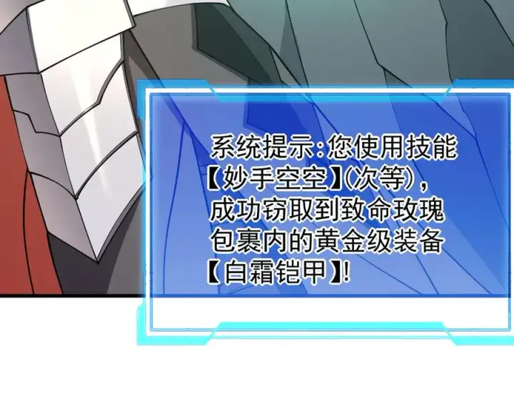 漫画《网游：因为太浪，我成了全服公敌！》第101话 公平交易第144张图