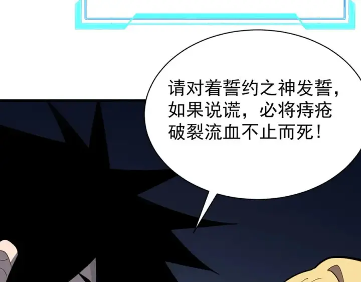 漫画《网游：因为太浪，我成了全服公敌！》第101话 公平交易第50张图