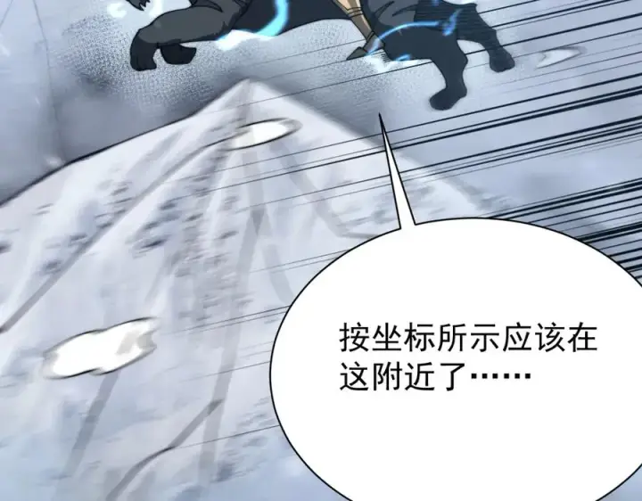 漫画《网游：因为太浪，我成了全服公敌！》第102话 回归主线第126张图