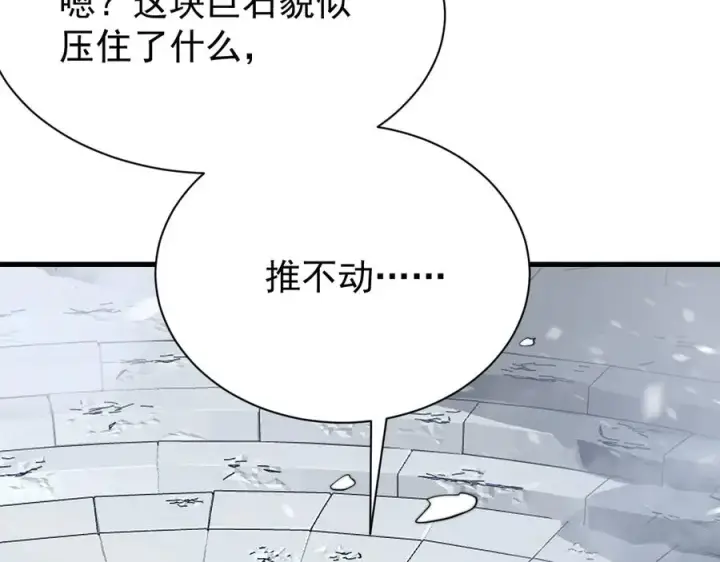 漫画《网游：因为太浪，我成了全服公敌！》第102话 回归主线第139张图