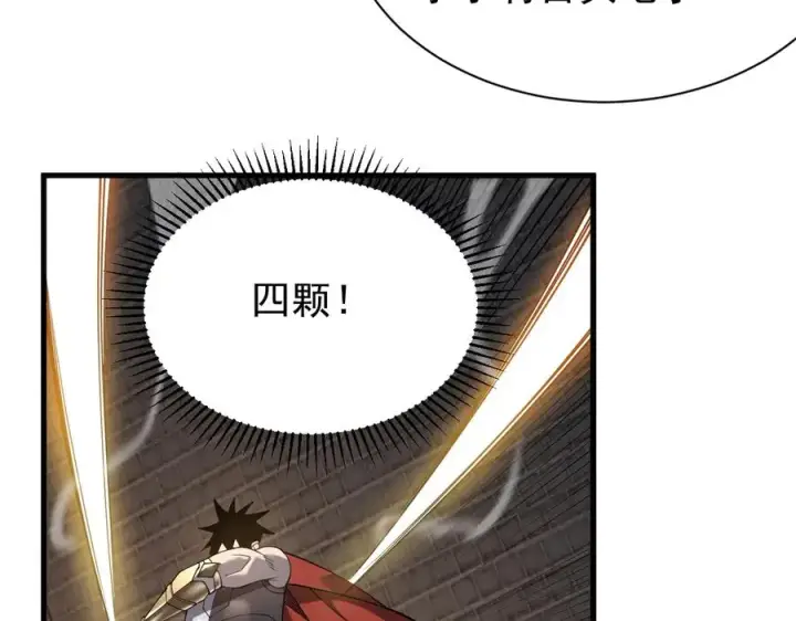 漫画《网游：因为太浪，我成了全服公敌！》第103话 矮人族关卡？第104张图