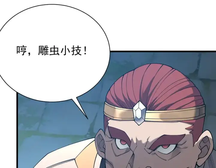 漫画《网游：因为太浪，我成了全服公敌！》第103话 矮人族关卡？第115张图