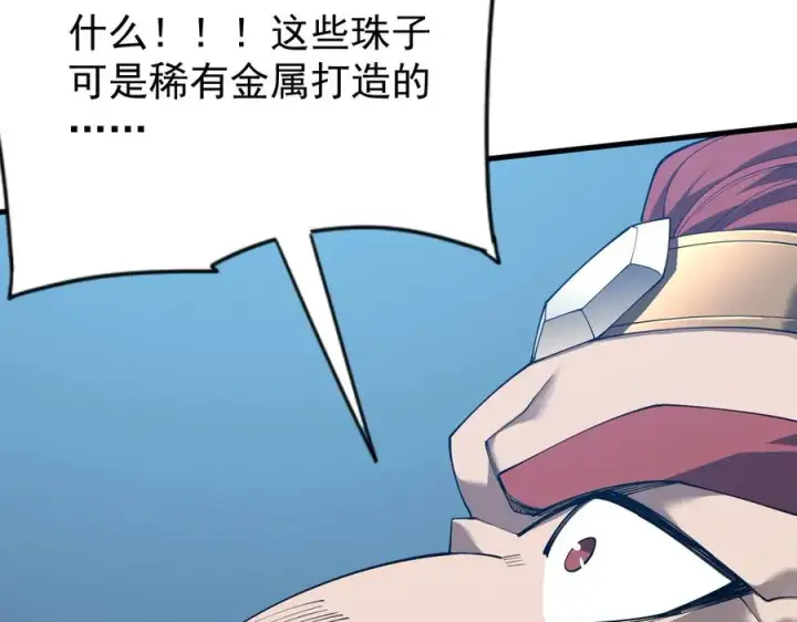 漫画《网游：因为太浪，我成了全服公敌！》第103话 矮人族关卡？第132张图