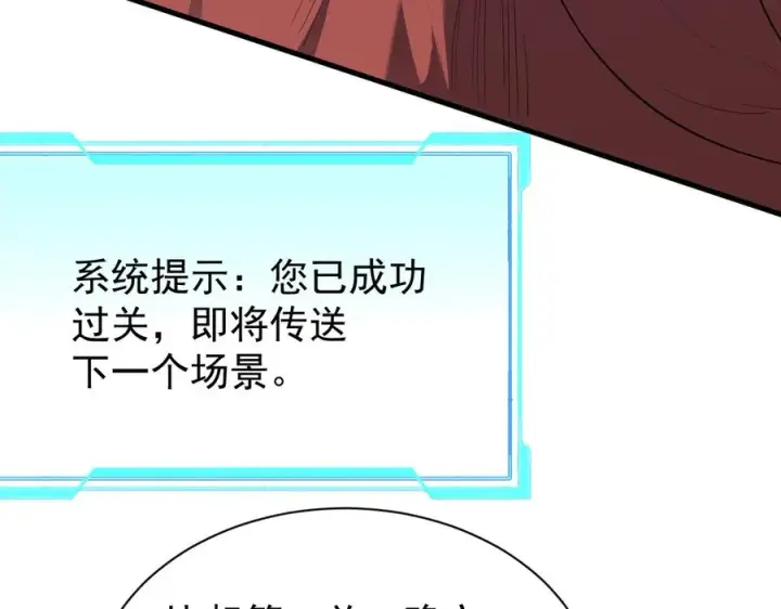 漫画《网游：因为太浪，我成了全服公敌！》第103话 矮人族关卡？第134张图