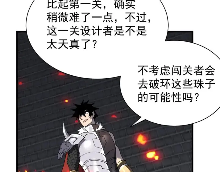 漫画《网游：因为太浪，我成了全服公敌！》第103话 矮人族关卡？第135张图