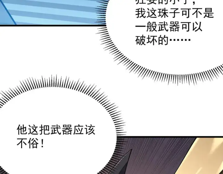 漫画《网游：因为太浪，我成了全服公敌！》第103话 矮人族关卡？第140张图