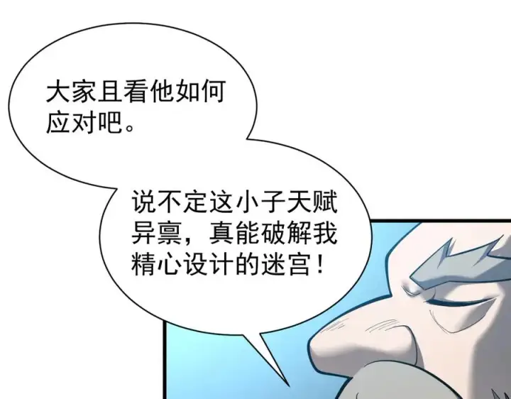漫画《网游：因为太浪，我成了全服公敌！》第103话 矮人族关卡？第50张图