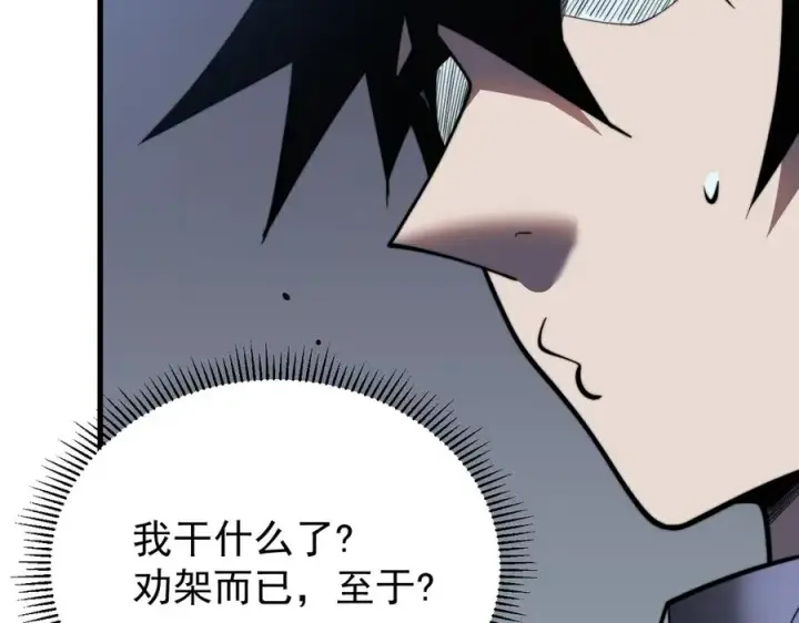 漫画《网游：因为太浪，我成了全服公敌！》第104话 前倨后恭第104张图