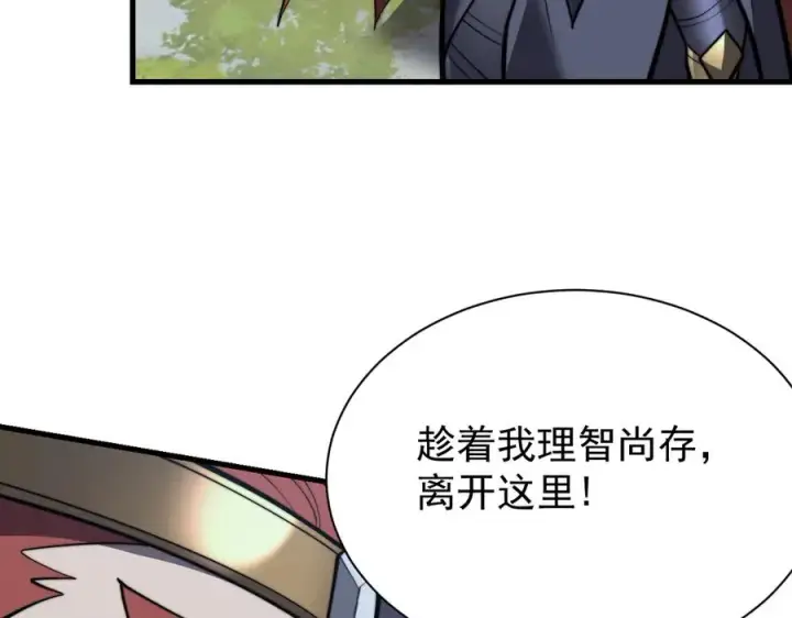 漫画《网游：因为太浪，我成了全服公敌！》第104话 前倨后恭第111张图