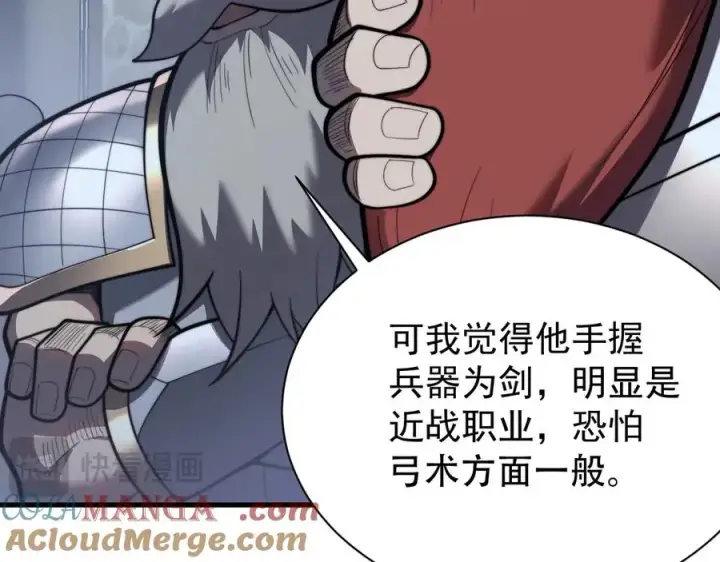 漫画《网游：因为太浪，我成了全服公敌！》第104话 前倨后恭第17张图