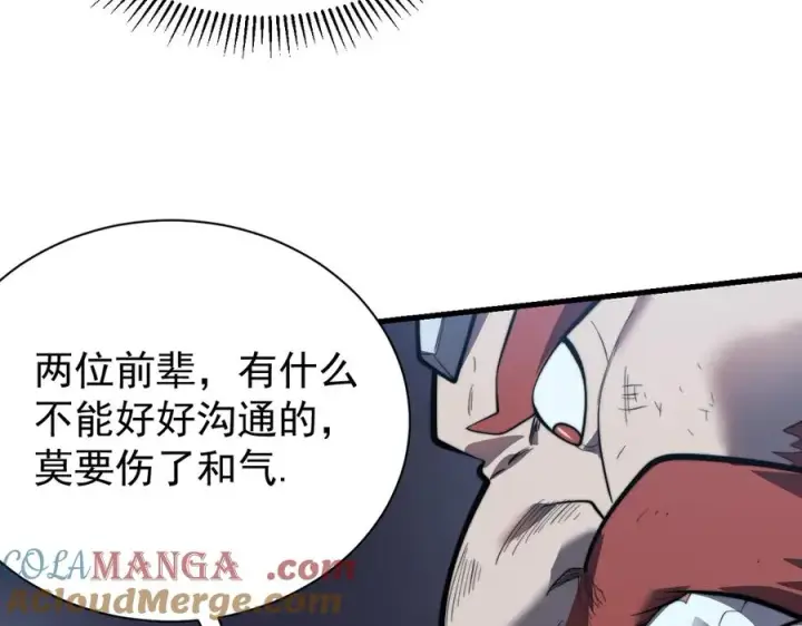漫画《网游：因为太浪，我成了全服公敌！》第104话 前倨后恭第97张图