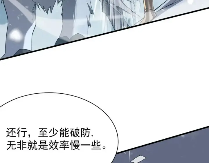 漫画《网游：因为太浪，我成了全服公敌！》第105话 铸造神兵第106张图