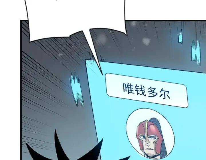漫画《网游：因为太浪，我成了全服公敌！》第105话 铸造神兵第126张图