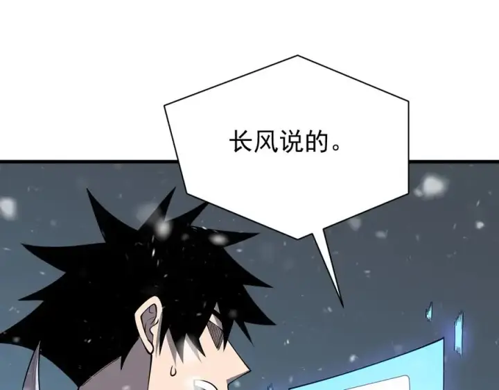 漫画《网游：因为太浪，我成了全服公敌！》第105话 铸造神兵第135张图