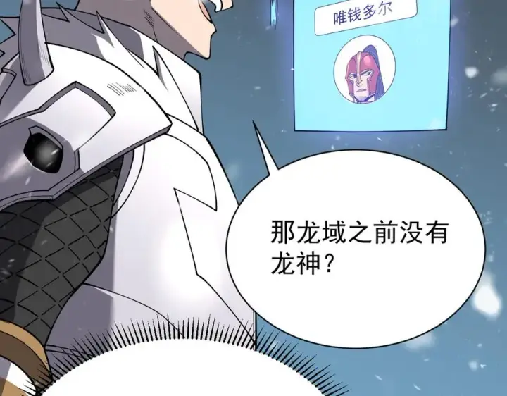 漫画《网游：因为太浪，我成了全服公敌！》第105话 铸造神兵第136张图