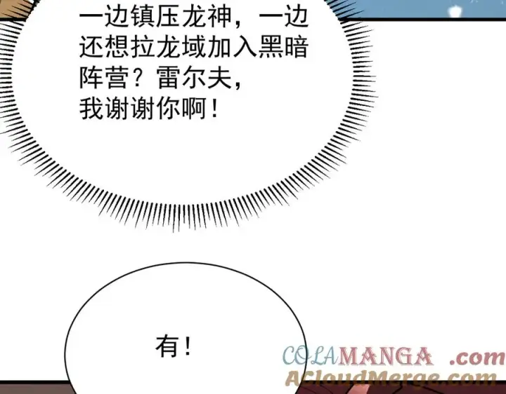 漫画《网游：因为太浪，我成了全服公敌！》第105话 铸造神兵第137张图