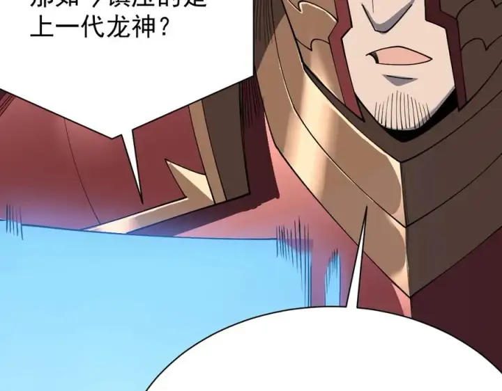 漫画《网游：因为太浪，我成了全服公敌！》第105话 铸造神兵第139张图