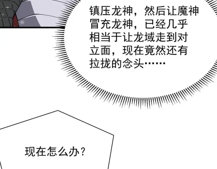 漫画《网游：因为太浪，我成了全服公敌！》第105话 铸造神兵第142张图