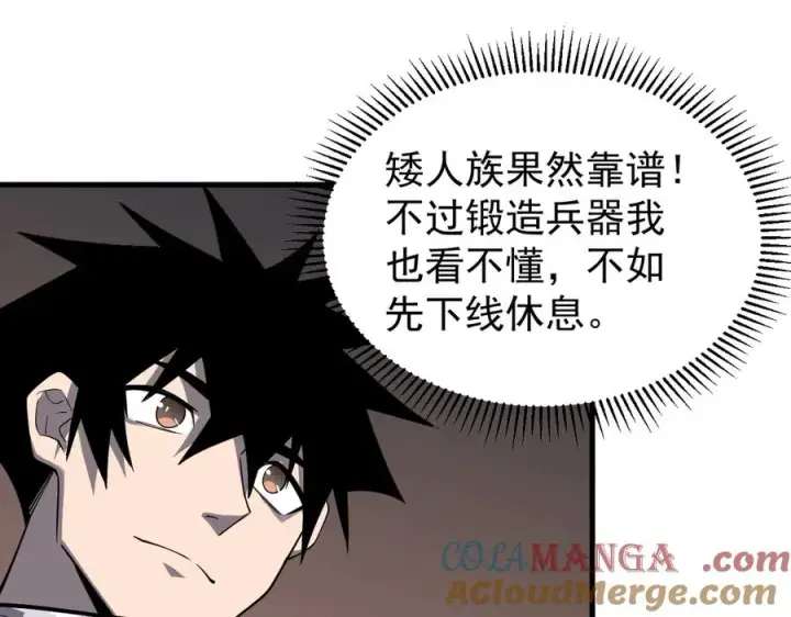 漫画《网游：因为太浪，我成了全服公敌！》第105话 铸造神兵第61张图