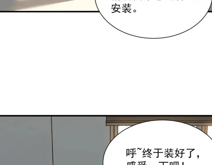 漫画《网游：因为太浪，我成了全服公敌！》第105话 铸造神兵第67张图