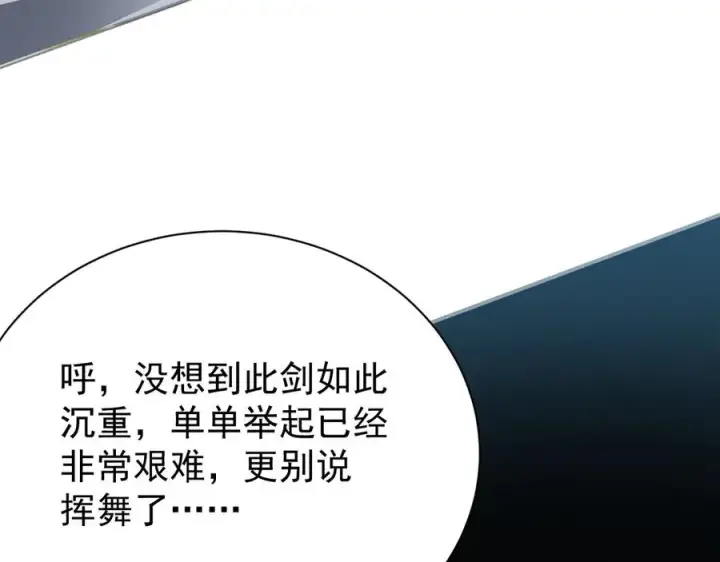 漫画《网游：因为太浪，我成了全服公敌！》第106话 神奇降世！第115张图