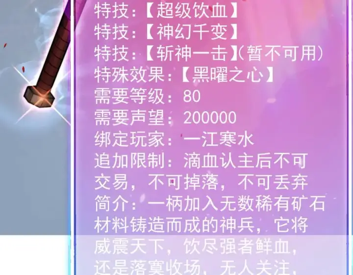 漫画《网游：因为太浪，我成了全服公敌！》第106话 神奇降世！第126张图