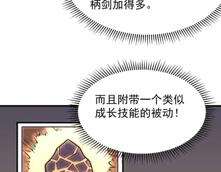 漫画《网游：因为太浪，我成了全服公敌！》第106话 神奇降世！第130张图