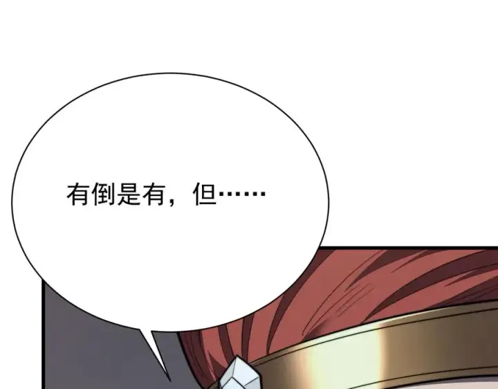 漫画《网游：因为太浪，我成了全服公敌！》第106话 神奇降世！第138张图