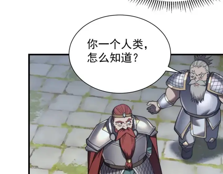 漫画《网游：因为太浪，我成了全服公敌！》第106话 神奇降世！第144张图