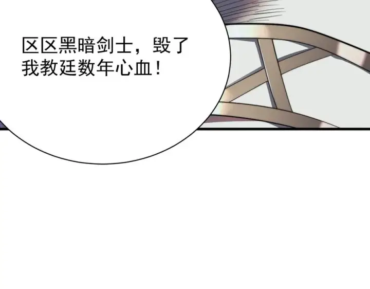 漫画《网游：因为太浪，我成了全服公敌！》第106话 神奇降世！第15张图