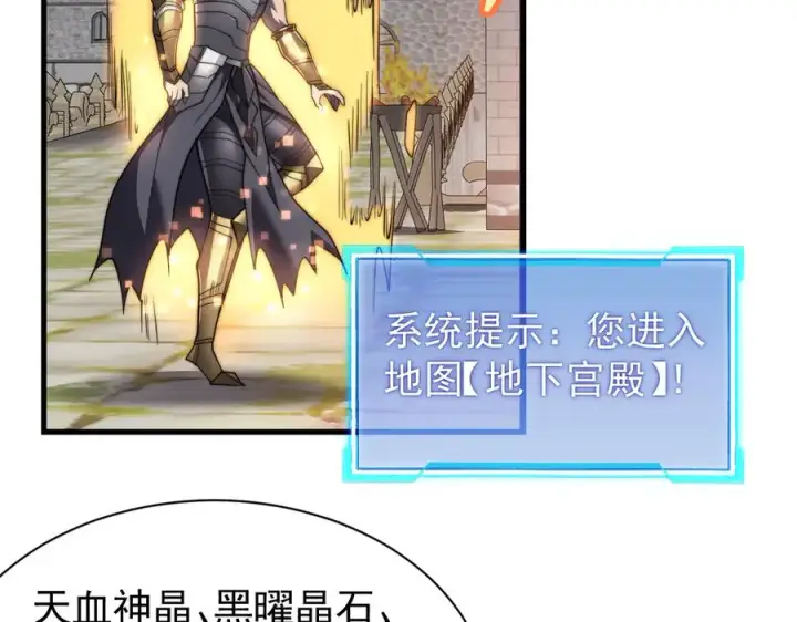 漫画《网游：因为太浪，我成了全服公敌！》第106话 神奇降世！第50张图