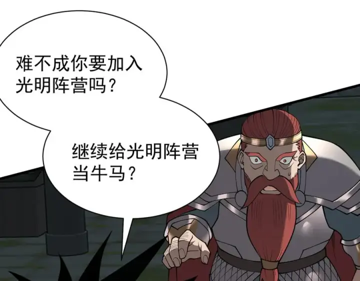 漫画《网游：因为太浪，我成了全服公敌！》第107话 合纵连横第104张图