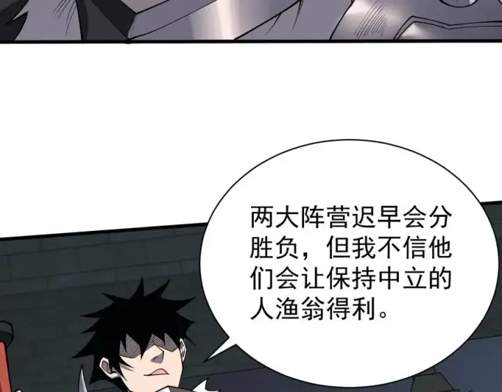 漫画《网游：因为太浪，我成了全服公敌！》第107话 合纵连横第106张图