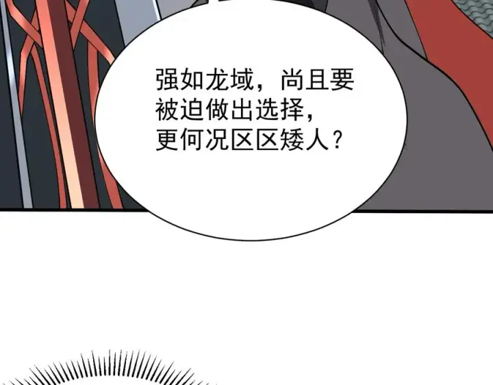 漫画《网游：因为太浪，我成了全服公敌！》第107话 合纵连横第108张图
