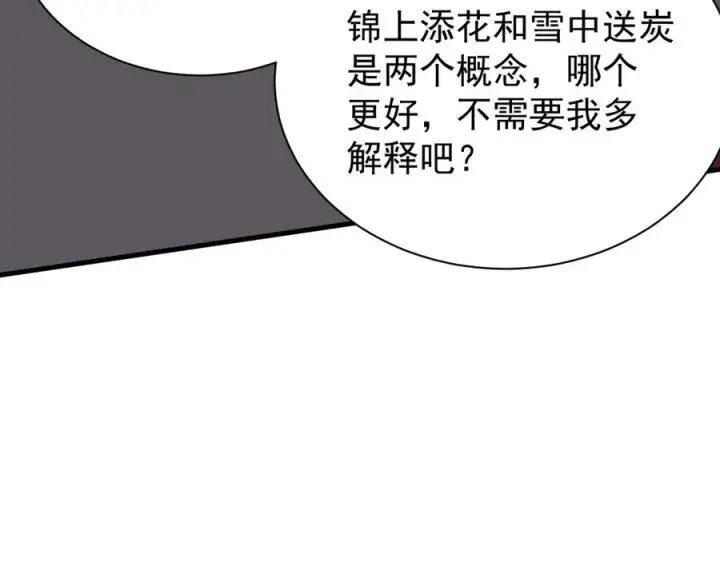 漫画《网游：因为太浪，我成了全服公敌！》第107话 合纵连横第114张图