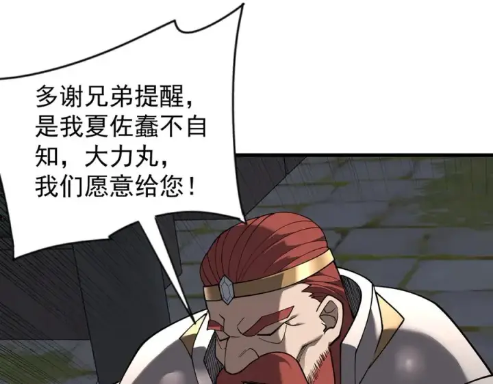 漫画《网游：因为太浪，我成了全服公敌！》第107话 合纵连横第118张图