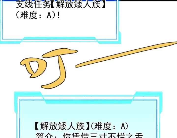 漫画《网游：因为太浪，我成了全服公敌！》第107话 合纵连横第120张图